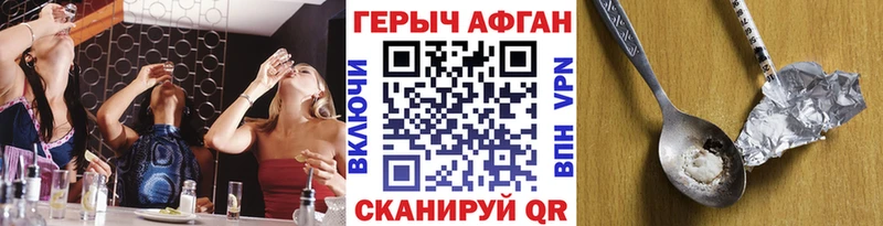 ГЕРОИН Афган Рудня